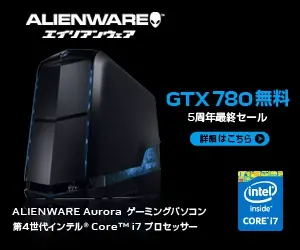 ALIENWARE GTX 780 無料 5周年最終セール