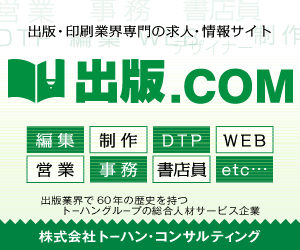 出版.COM 株式会社トーハン・コンサルティング