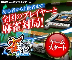 初心者から上級者まで!全国のプレイヤーと麻雀対局!雀ナビ