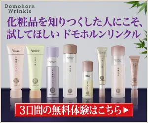 化粧品を知りつくした人にこそ、試してほしい ドモホルンリンクル