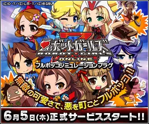 ロボットガールズZ ONLINE 6月5日(木)正式サービススタート!!