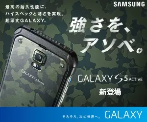  Strength, Asobe.GALAXY S5 ACTIVE