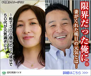 限界だった俺に。妻がくれた明日の元気とは… 協和発酵バイオ