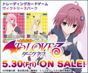 To LOVEる ダークネス 5.30(Fri) ON SALE!