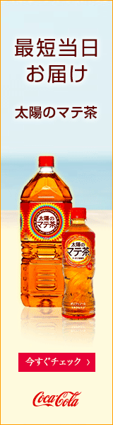 最短当日お届け 太陽のマテ茶