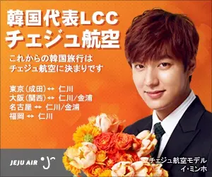 韓国代表LCC チェジュ航空
