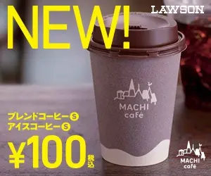 NEW! ブレンドコーヒーS アイスコーヒーS ¥100 LAWSON