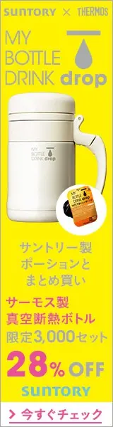 MY BOTTLE DRINK drop SUNTORY×THERMOS