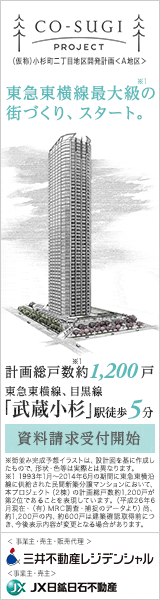 CO-SUGI PROJECT 東急東横線最大級の街づくり、スタート。