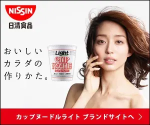 おいしいカラダの作りかた。NISSIN