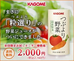 まさに「粒選り」の野菜ジュースがついにできました。KAGOME