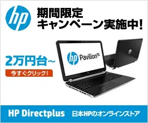 HP Directplus 期間限定キャンペーン実施中!