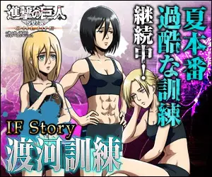 夏本番 過酷な訓練 継続中！IF Story 渡河訓練