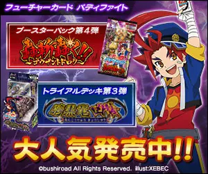 「轟斬轟く!!」「暗黒竜凶襲」大人気発売中!!