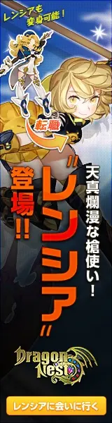 Dragon Nest 天真爛漫な槍使い! "レンシア"登場!!