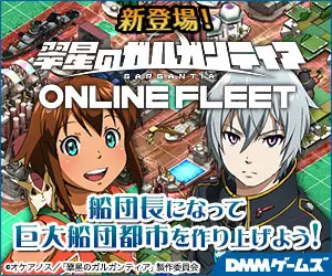 翠星のガルガンティア ONLINE FLEET