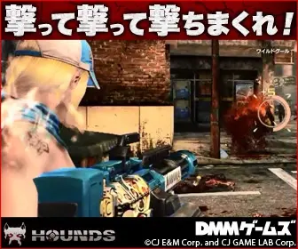 撃って撃って撃ちまくれ！HOUNDS