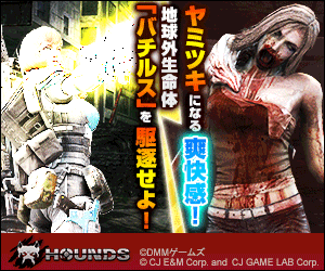 ヤミツキになる爽快感！地球外生命体「バチルス」を駆逐せよ！HOUNDS