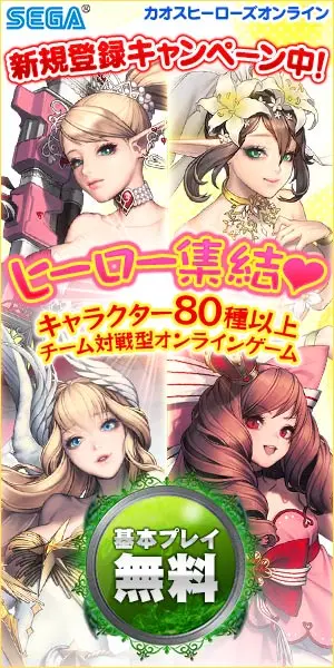 ヒーロー集結♥カオスヒーローズオンライン