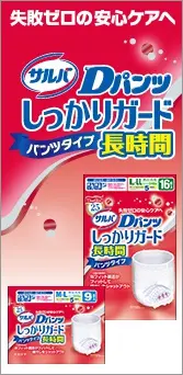 サルバ Dパンツ しっかりガード 長時間
