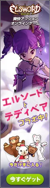 エルソードとテディベア コラボ中！