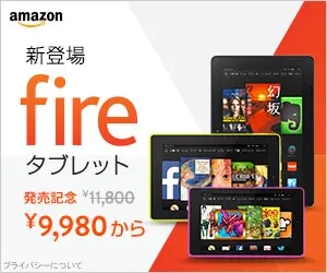 新登場fireタブレット amazon