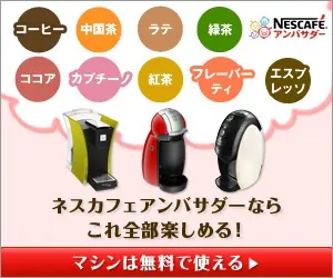 ネスカフェアンバサダーならこれ全部楽しめる！