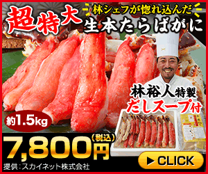 超特大 生本たらばがに 約1.5kg 7,800円(税込)