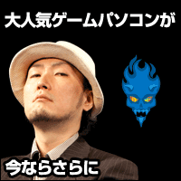 大人気ゲームパソコンが今ならさらにオトクに G-TUNE