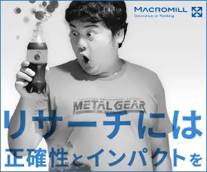 リサーチには正確性とインパクトを MACROMILL