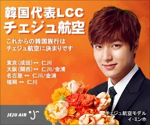 韓国代表LCC チェジュ航空