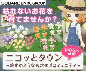 ニコッとタウン〜絵本のような仮想生活コミュニティ〜