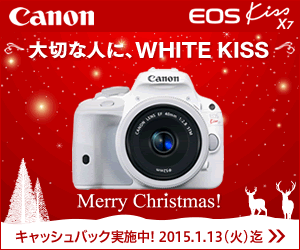 Canon 大切な人に、WHITE KISS