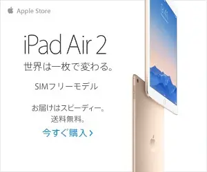 iPad Air2 世界は一枚で変わる。