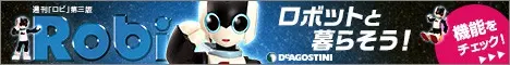 Robi ロボットと暮らそう！