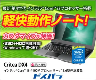 軽快動作ノート! Critea DX4