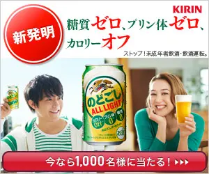 糖質ゼロ、プリン体ゼロ、カロリーオフ のどごしALL LIGHT