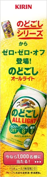 のどごしシリーズからゼロ・ゼロ・オフ登場! のどごしオールライト