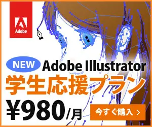 Adobe Illustrator Student Support Plan \980/month