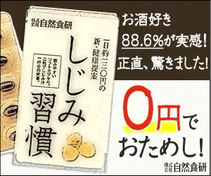 0円でおためし！しじみ習慣