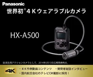 世界初4Kウェアラブルカメラ HX-A500
