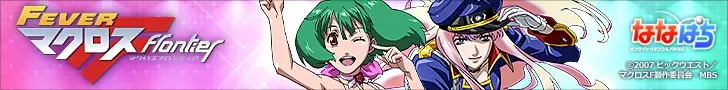 FEVERマクロスFrontier