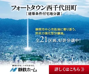 フォートタウン西千代田町 静鉄ホーム