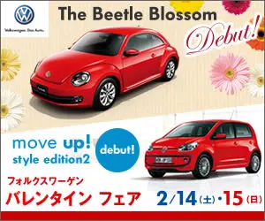 The Beetle Blossom Debut! フォルクスワーゲン バレンタイン フェア