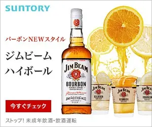 SUNTORY ジムビームハイボール