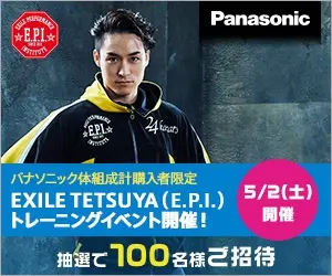 EXILE TETSUYA(E.P.I)トレーニングイベント開催! Panasonic
