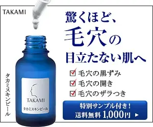 Amazingly pore-less skin TAKAMI