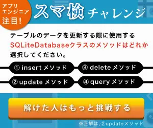 スマ検チャレンジ