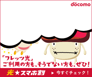  New smartphone charges discounted by 1,350 yen for up to one year! Hikari Smartphone Discount