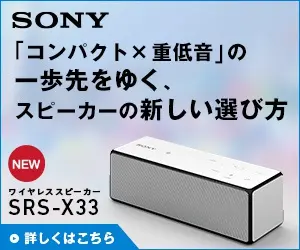 SONY「コンパクト×重低音」の一歩先をゆく、スピーカーの新しい選び方